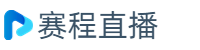 神户胜利船 VS 名古屋鲸鱼足球直播高清在线无插件日职联联赛2023-11-25